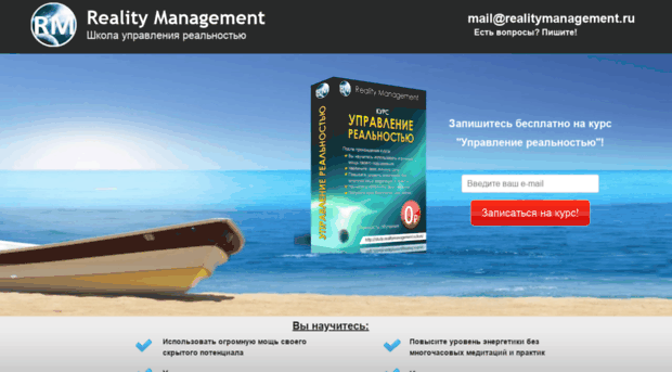 kurs.realitymanagement.ru