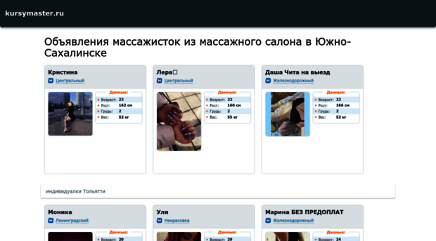 kursymaster.ru