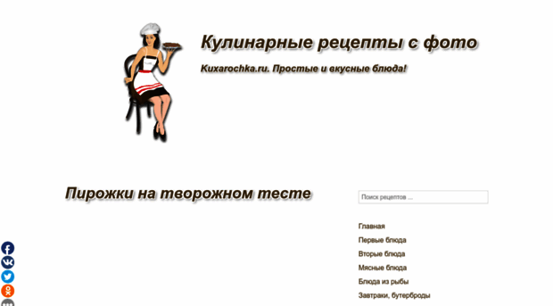 kuxarochka.ru