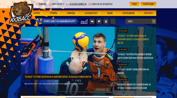 kuzbass-volley.ru
