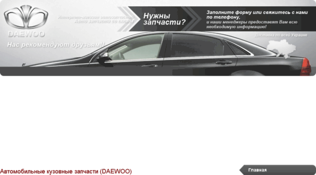 kuzovnye-zapchasti-daewoo.avtosklad.net