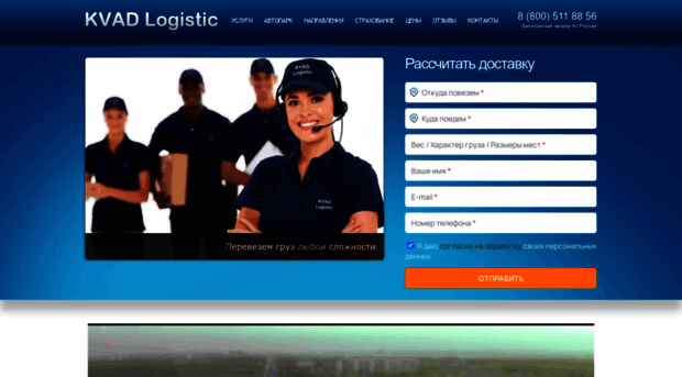 kvadlogistic.ru