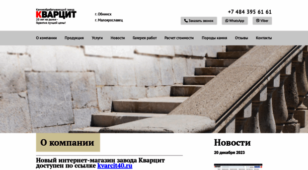 kvarcitpro.ru