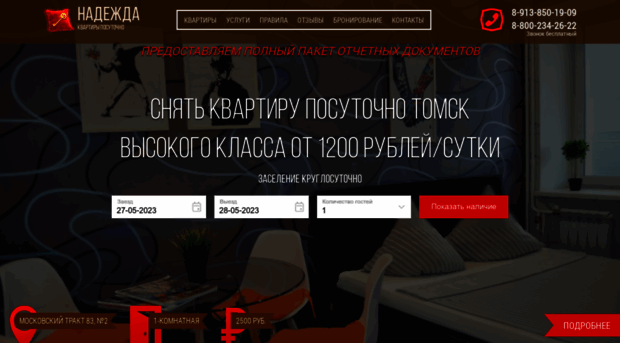 kvartiravtomske.ru