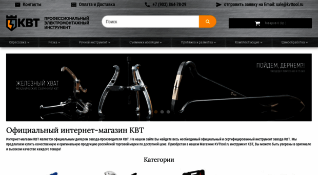 kvttool.ru