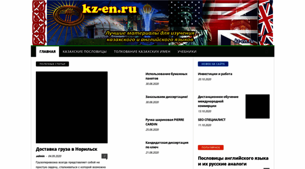 kz-en.ru
