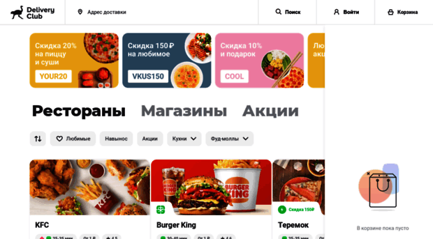 kzn.delivery-club.ru