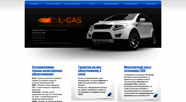 l-gas.com.ua