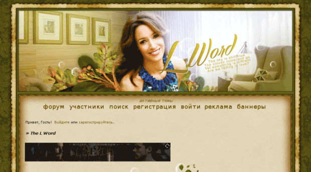 l-word.ru