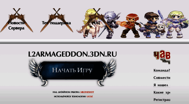l2armageddon.3dn.ru