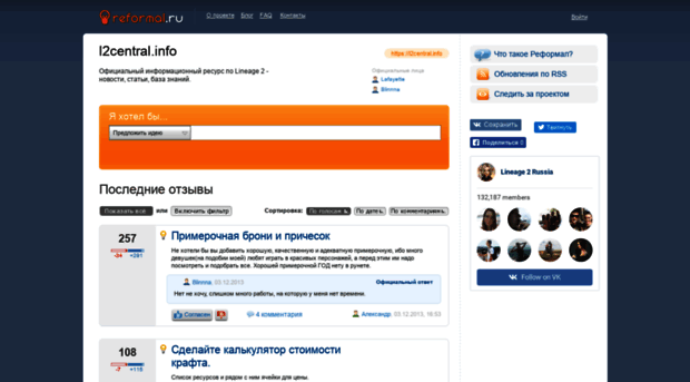 l2central.reformal.ru