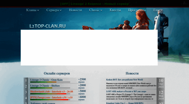 l2top-clan.ru