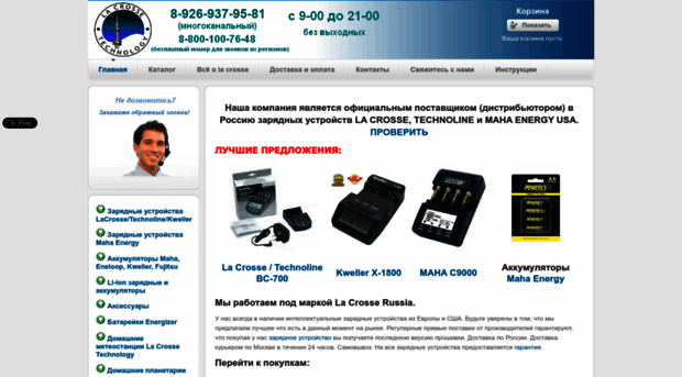 la-crosse.ru