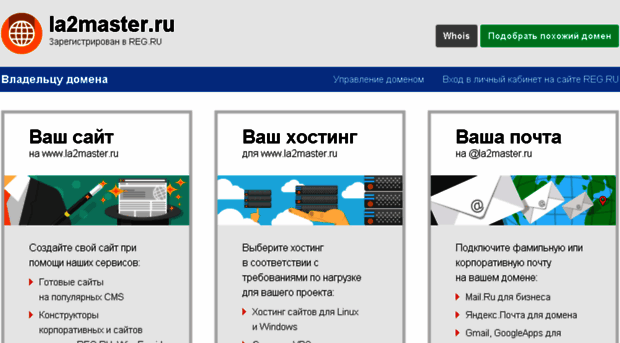 la2master.ru