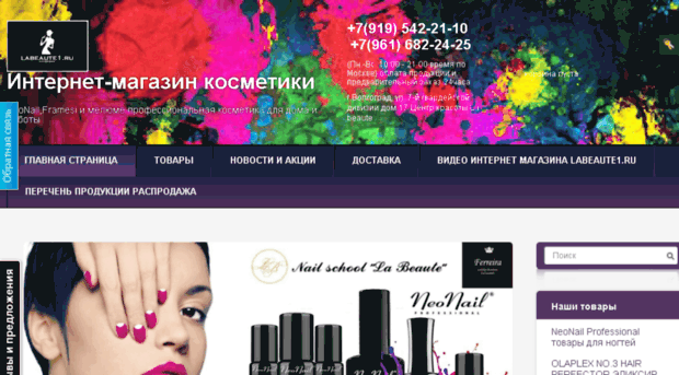 labeaute1.ru