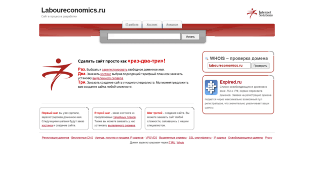 laboureconomics.ru