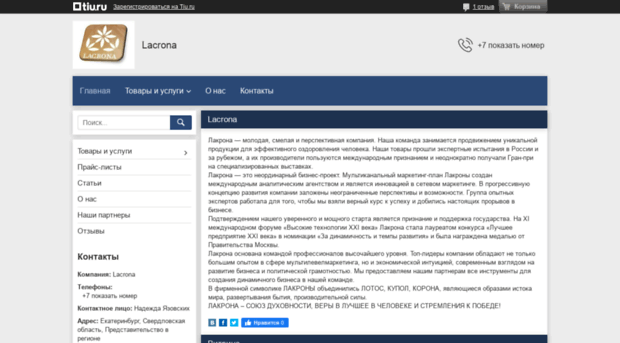 lacrona.tiu.ru