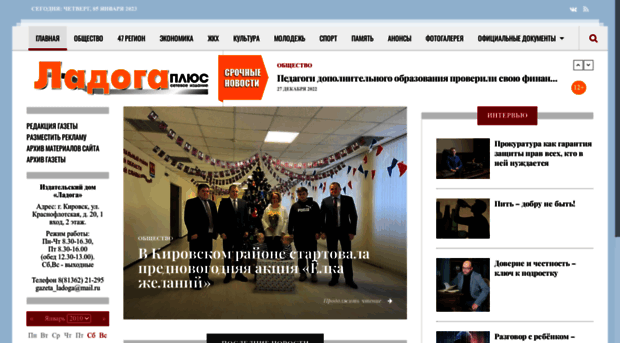 ladoga-news.ru