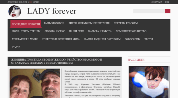 lady-forever.ru