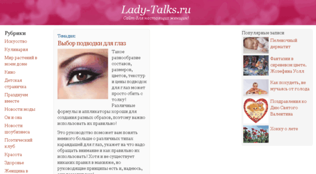 lady-talks.ru