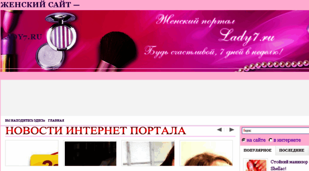 lady7.ru