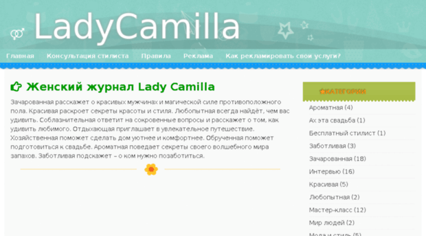 ladycamilla.ru