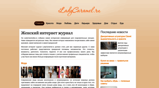 ladycaramel.ru