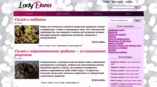 ladyelena.ru