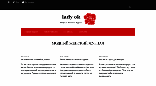 ladyok.ru