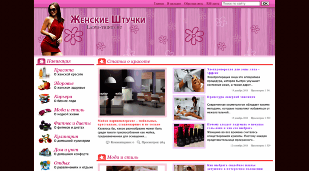 ladys-things.ru