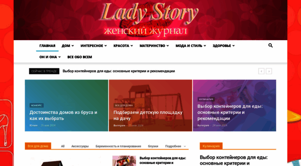 ladystory.ru