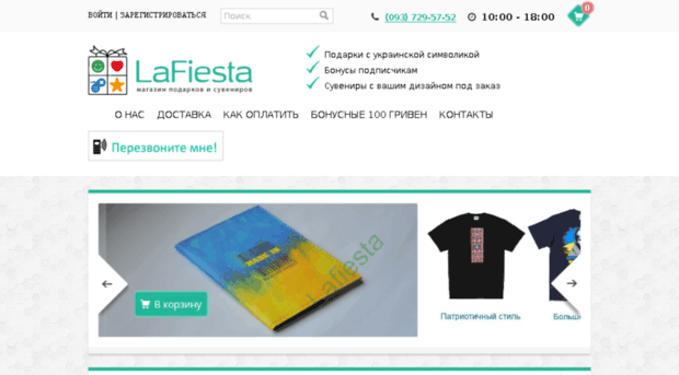 lafiesta.com.ua