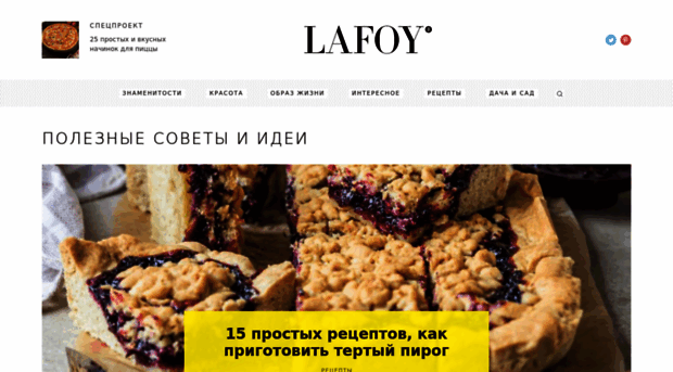 lafoy.ru