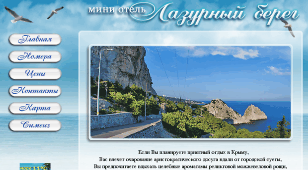 laguna-simeiz.com.ua