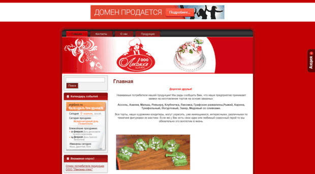 lakomka-plus.ru