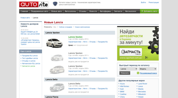 lancia.autosite.com.ua