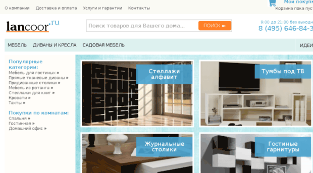 lancoor.ru