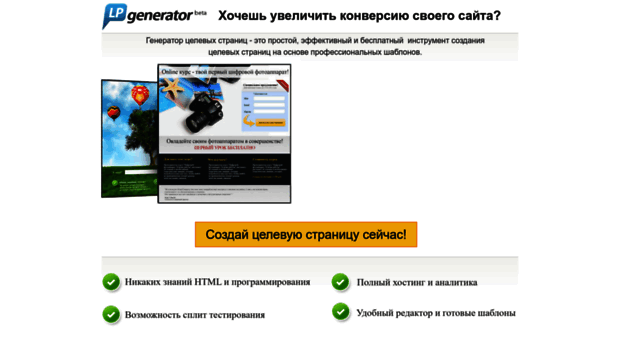 landingpage.lpgenerator.ru