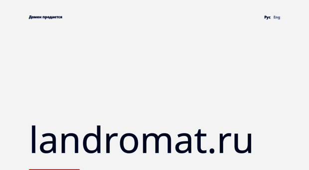 landromat.ru