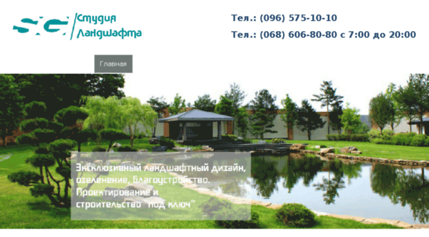 landscape.dp.ua