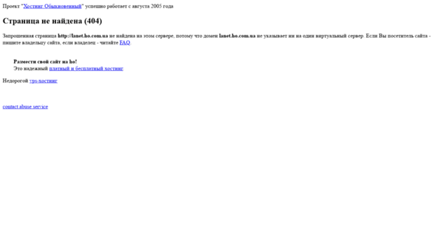 lanet.ho.com.ua