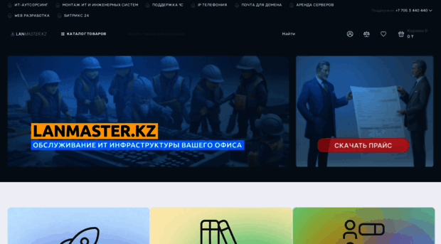 lanmaster.kz