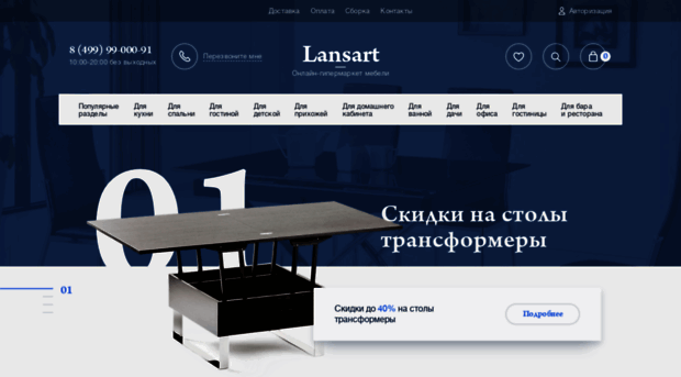lansart.ru