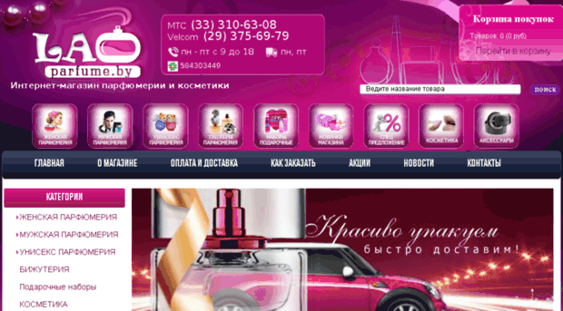 laparfume.by