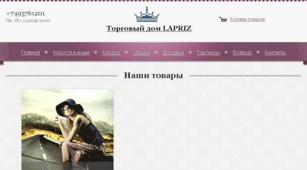 lapriz.ru
