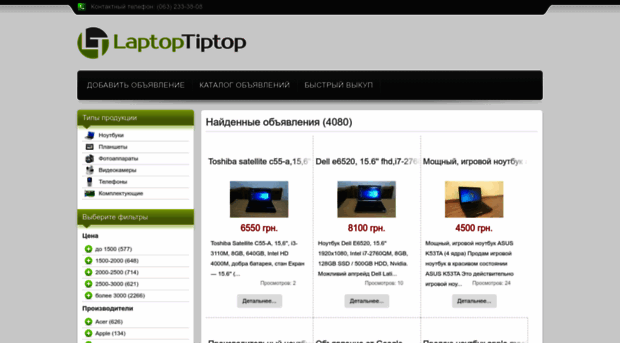 laptoptiptop.com.ua