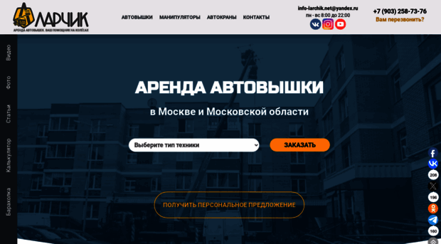larchik.net
