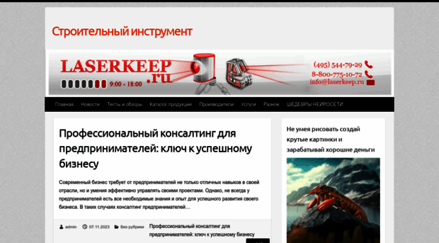 laserkeep.ru