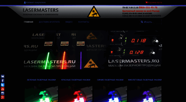 lasermasters.ru