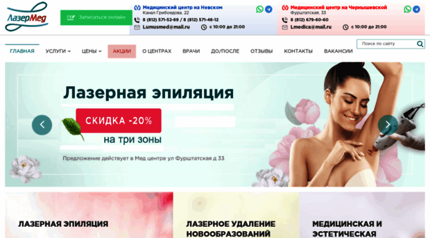 lasermedspb.ru